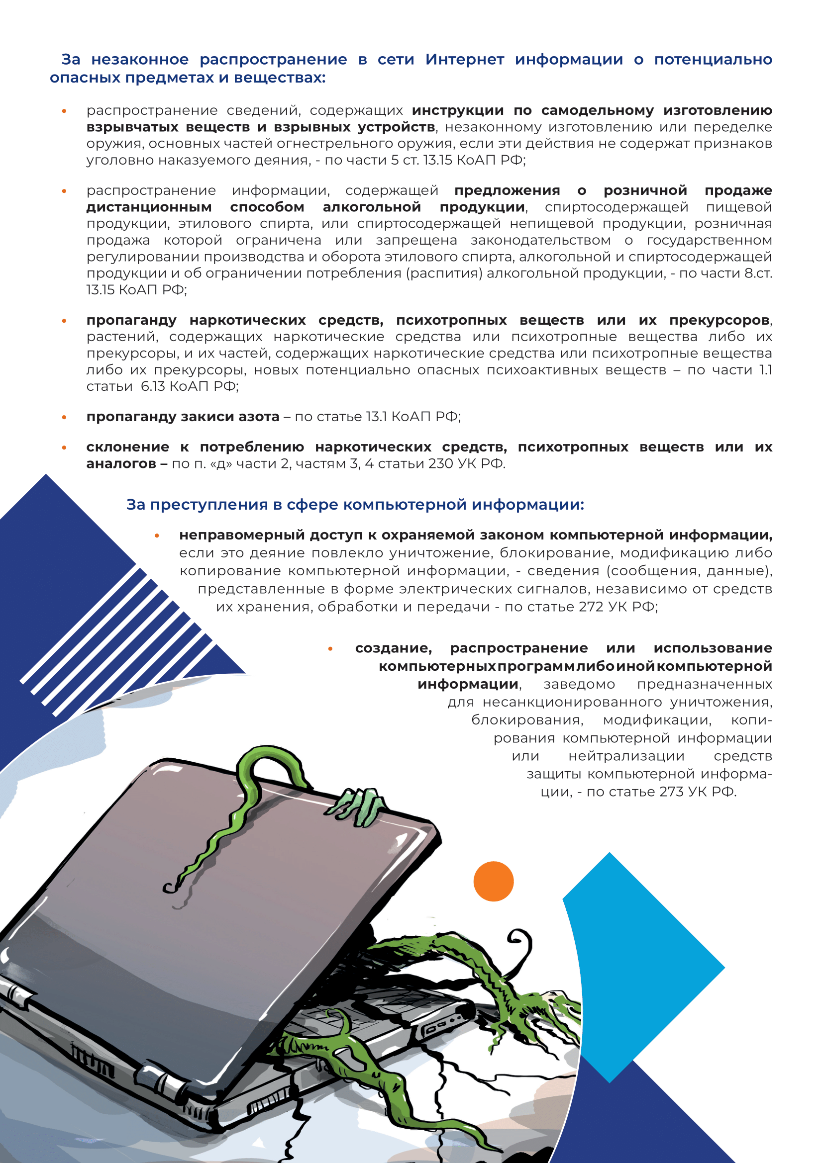 WEB Памятка взрослые Реальные последствия-4.png